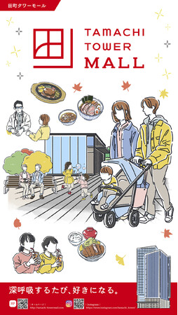 「田町タワーモール」　1周年記念Wキャンペーンを11/15（金）～12/14（土）まで開催　キャンペーン初日はイルミネーション点灯イベントでゴスペルライブも！
