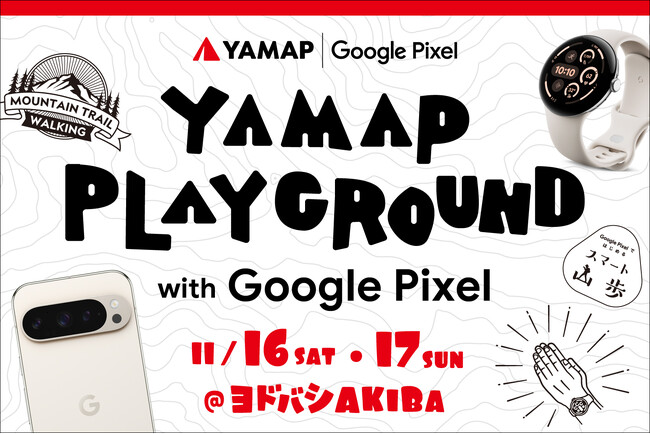 山歩きをもっとスマートに。YAMAP | Google Pixel ポップアップイベント、ヨドバシAkibaで開催