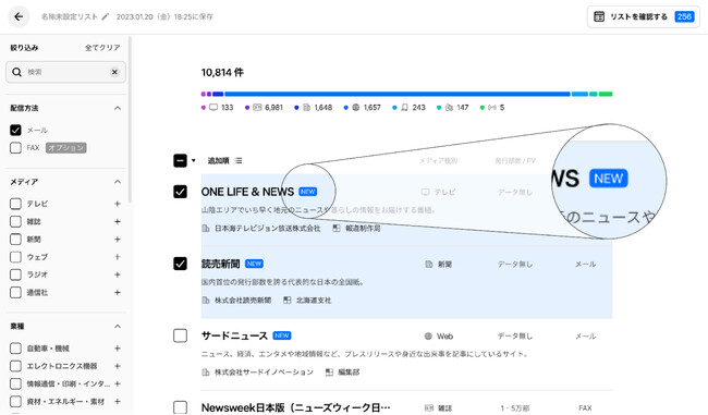 新着メディア表示機能とメディア検索UI刷新。PR TIMESメディアリスト機能をリニューアル