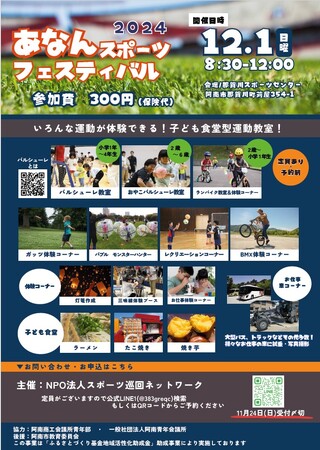 あなんスポーツフェスティバル開催!