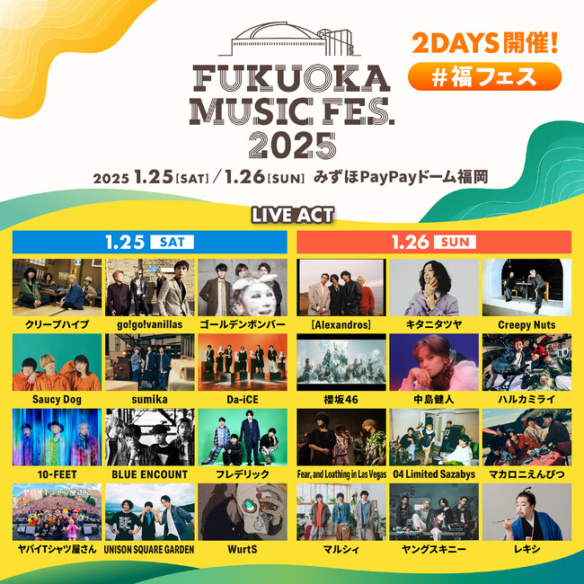 「FUKUOKA MUSIC FES.2025」 最終LIVE ACT発表!