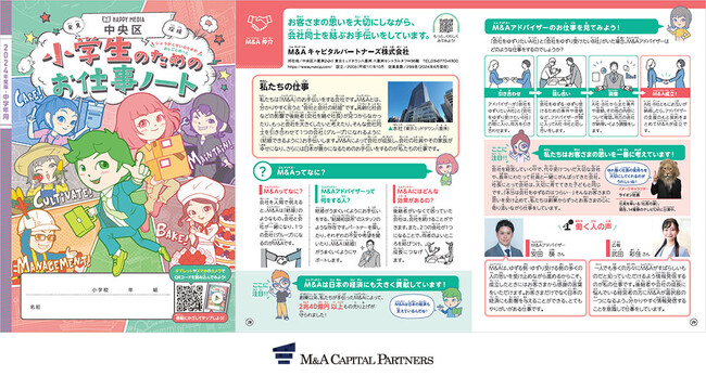 文部科学省が推進するキャリア教育の副読本「小学生のためのお仕事ノート」を２年連続で協賛