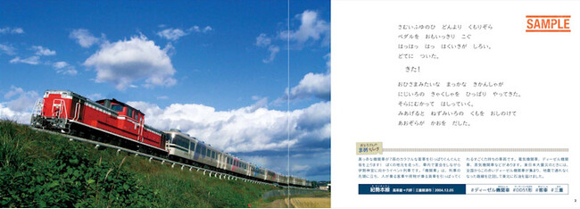 「読み聞かせ」を卒業した後も、旅のお供になる絵本「おとうさんとぼくのてつどうしゃしんえほん」