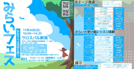 みらいフェス実施要項 みらいフェス実施要項
