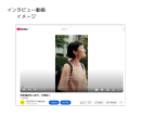 インタビュー動画 インタビュー動画