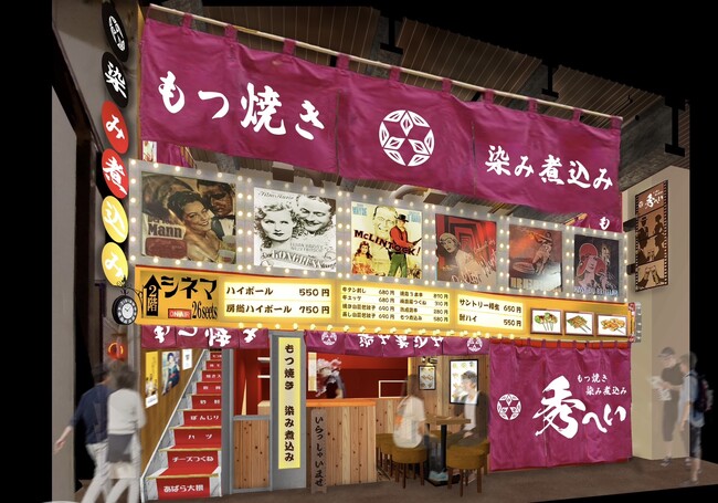 名古屋人気焼鳥店「焼鳥しろう」の姉妹店が11月14日（木）OPEN！／ほぼ栄駅一番出口のれん街「もつ焼き 染み煮込み 秀へい(しゅうへい）」