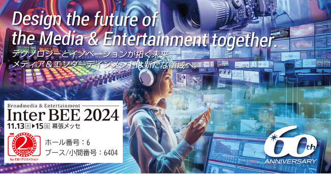 E&Iクリエイション株式会社、Inter BEE 2024に出展のお知らせ