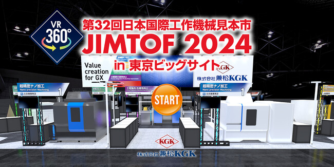 兼松KGK 「24/365パノラマ展示会『JIMTOF2024』」開催のお知らせ