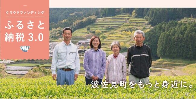 長崎県内初！ふるさと納税を活用したクラウドファンディング「#ふるさと納税3.0」の受付を開始しました。【長崎県波佐見町】