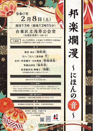 東京藝大音楽学部邦楽科教員らによる演奏会『邦楽爛漫-にほんの＜音＞-』　カンフェティにてチケット販売開始