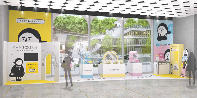 「乾燥さん、集合!」 ”乾燥さん”初のポップアップイベントを原宿のアットコスメトーキョーにて開催