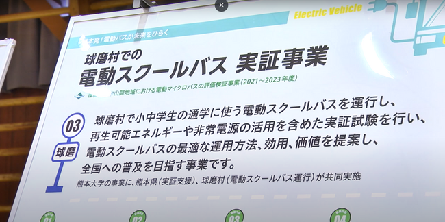 熊本大学が進めてきた電動スクールバス実証事業が、「令和６年度気候変動アクション環境大臣表彰（気候変動アクション大賞）」を受賞しました