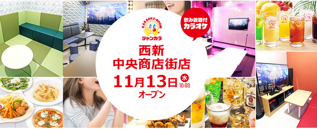 なんと！あの「BAL UTAO」が福岡に初出店ばい！ジャンカラ『西新中央商店街店』本日グランドオープン！