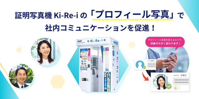 企業向けプロフィール写真収集サービスの提供を開始