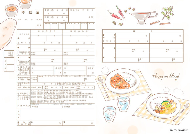 【ダウンロード無料】PLACOLE＆DRESSYオリジナル 『プラコレ婚姻届』に新デザインの婚姻届に11月の新デザインが登場！