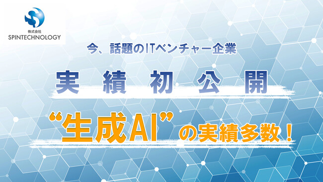 【AI関連】爆発的成長!WSJ掲載・ベストベンチャー100選出のITベンチャー企業実績初公開