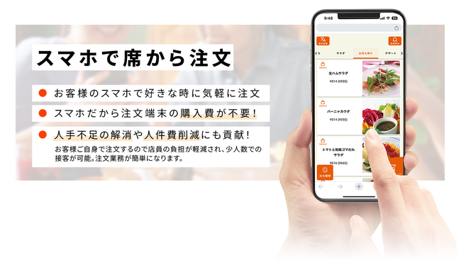 飲食店向けオーダーシステムに『モバイルオーダー』機能を追加リリース