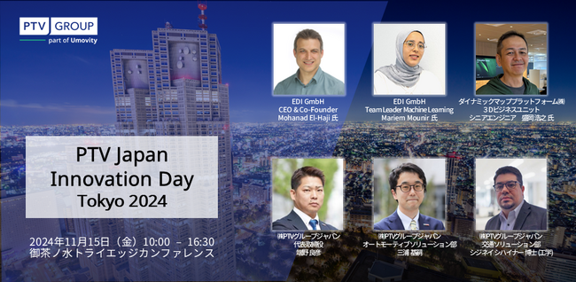 (お知らせ)「PTV Japan Innovation Day, Tokyo 2024」にて当社が講演します