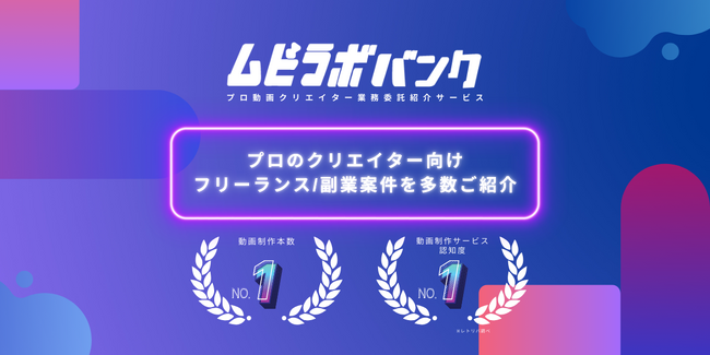 格安・大量動画制作サービス「ムビラボ」を運営するフラッグシップオーケストラ、動画領域のプロフェッショナル人材紹介サービス「ムビラボバンク」の登録者数が5,000人を突破