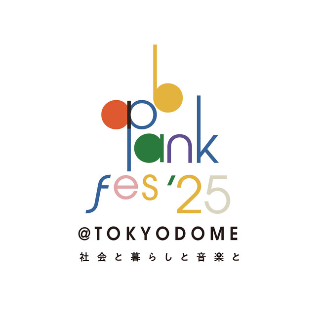 「ap bank fes '25 at TOKYO DOME ～社会と暮らしと音楽と～」開催決定！