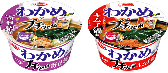 わかめラーメン×プチッと鍋　寄せ鍋味／キムチ鍋味　新発売