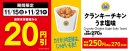 クランキーチキンうま塩味(画像はイメージです。) クランキーチキンうま塩味(画像はイメージです。)
