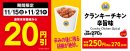 クランキーチキン辛旨味(画像はイメージです。) クランキーチキン辛旨味(画像はイメージです。)
