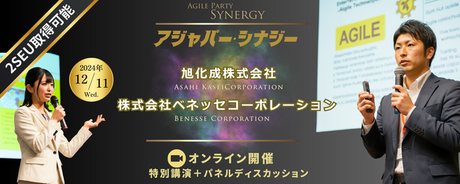 アジャイル導入のリアルな実践と課題解決を探る！