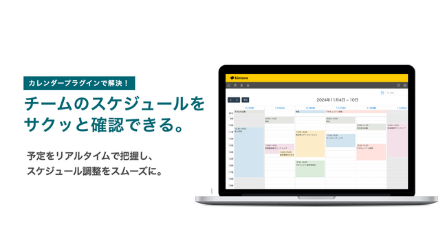 kintoneでのスケジュール調整がスムーズに。Crena、カレンダープラグインの提供を開始