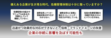 業界初　危機管理の専門家 × 伝え手のプロがタッグを組んで支援　危機管理＆メディアトレーニング研修 提供開始　～危機管理の本質を理解し、模擬記者会見の実践演習で身に付ける～