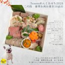 お節2段 お節2段