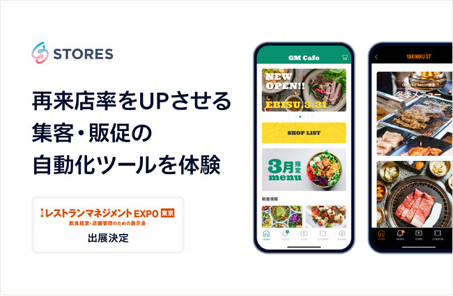 【ブース来場者特典あり】STORES、「第3回 飲食業界イノベーションWeek 東京」に出展。飲食店の「売上アップ」を強化するサービスをご紹介！