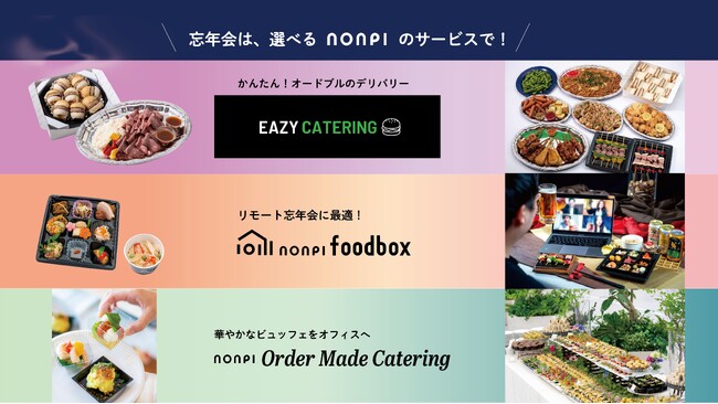 【忘年会はノンピで完結】