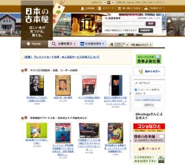 「日本の古本屋」 「日本の古本屋」