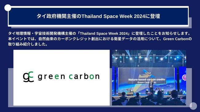 Green Carbon株式会社は、タイ政府機関主催のThailand Space Week 2024に登壇
