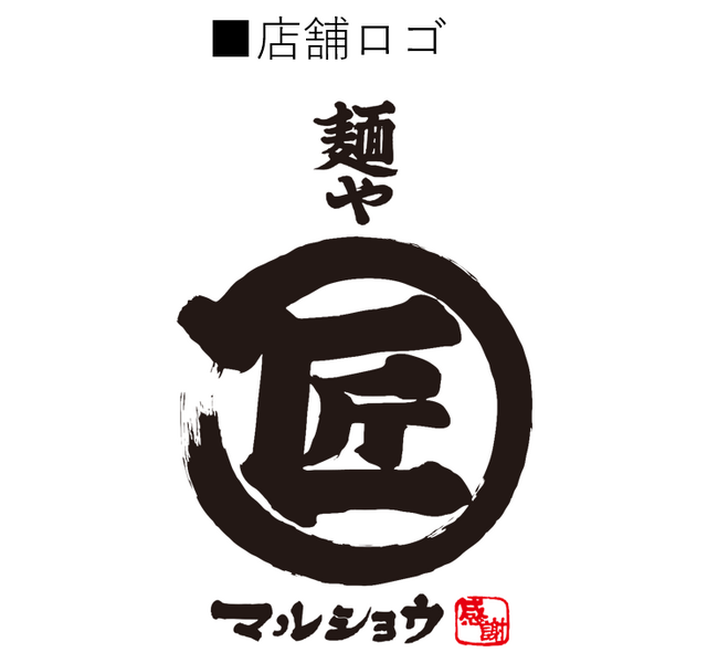 【(株)ジェイアール西日本デイリーサービスネット】その時の気分で食べたいラーメンが選べる！飽きが来ないラーメン店「麺ゃ マルショウ」がエキマルシェ大阪にオープン！