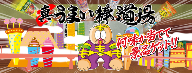 2024年「うまい棒の日」に『Metabadge(メタバッジ)』活用！