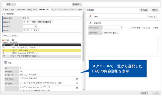 コンタクトセンターCRMソフト「inspirX」、最新バージョンで外部FAQシステムと連携開始