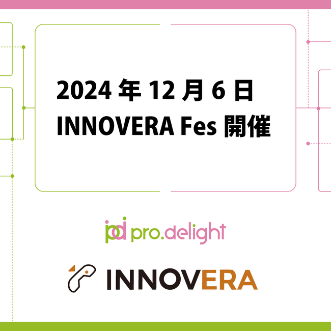 「電話のDX」を推進するプロディライト、自社主催イベント「INNOVERA Fes 2024 Re：start」を開催