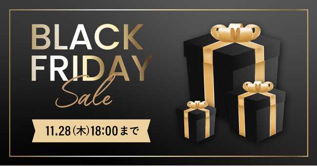 システムファイブのブラックフライデーセール　11月22日(金)12時からスタート！