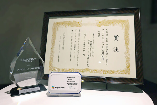 レポサクがCEATEC AWARD 2024で部門賞を受賞