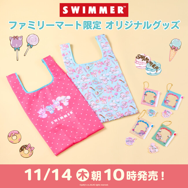 ファミリーマート限定「SWIMMER」のオリジナルグッズが新登場！