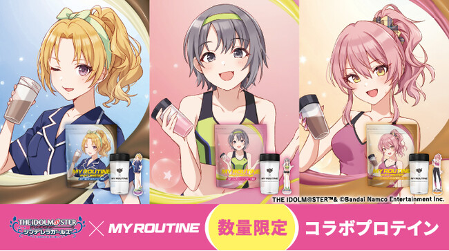 『アイドルマスター シンデレラガールズ』と プロテインブランド『MY ROUTINE』が初のコラボレーションプロテインが発売決定！