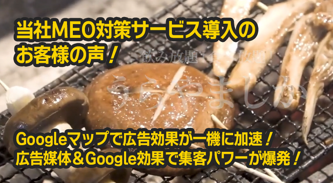 Googleマップで広告効果が一機に加速！広告媒体＆Google効果で集客パワーが爆発！：株式会社アシスト代表取締役宇井和朗