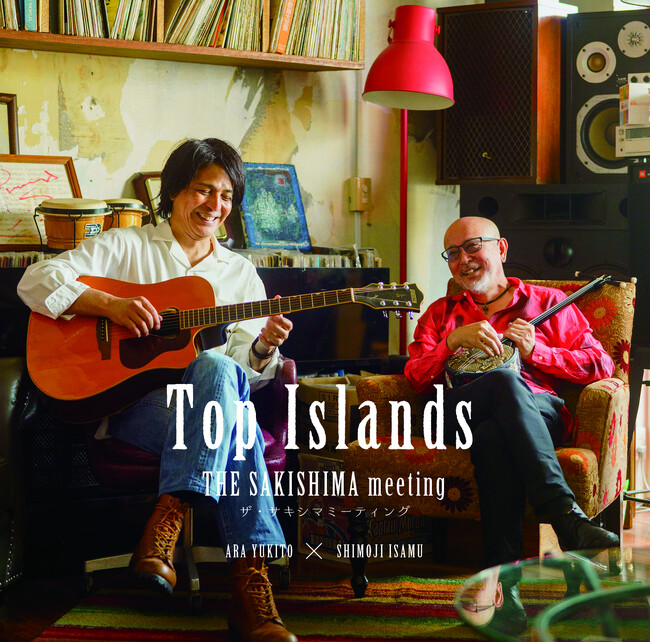 THE SAKISHIMA meeting（新良幸人×下地イサム）3rd アルバム「Top Islands」３枚目にして金字塔のアルバム！【TSm 20th LIVE Tour】11/22-12/8