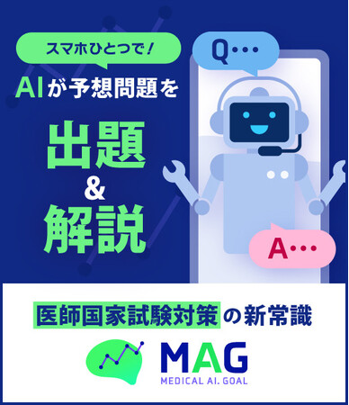 医師国試対策の新常識