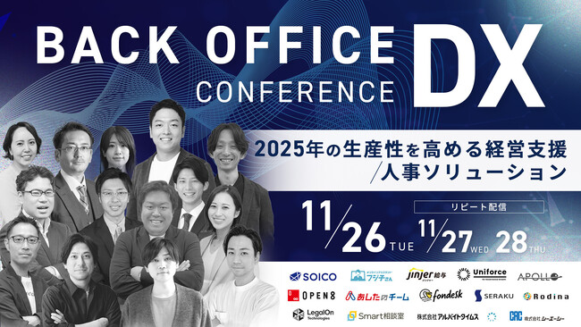 ＜参加無料/オンライン＞14社の専門家と共に、2025年に求められるバックオフィス業務について学ぶ5時間！