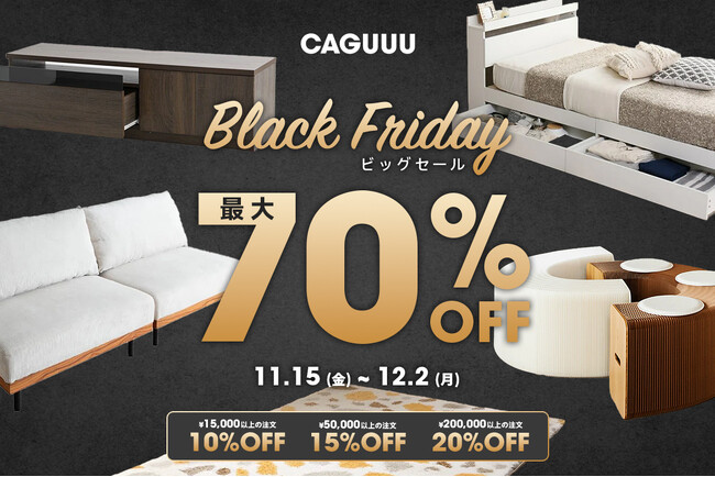 最大70％OFFの『CAGUUU Black Friday』が11月15日(金)より開催決定！