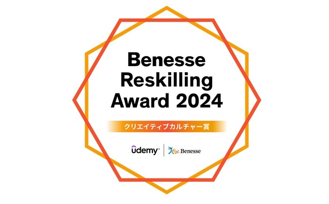 パナソニック コネクトが、「Benesse Reskilling Award 2024 クリエイティブカルチャー賞」を受賞