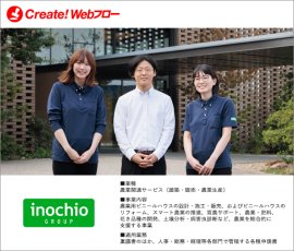 イノチオホールディングス株式会社「Create!Webフロー」導入事例 イノチオホールディングス株式会社「Create!Webフロー」導入事例